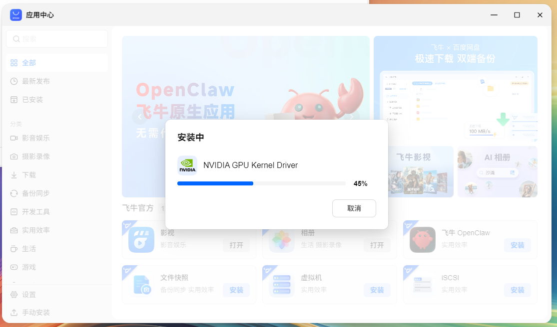 等待内核驱动安装