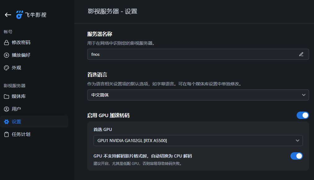影视转码设置