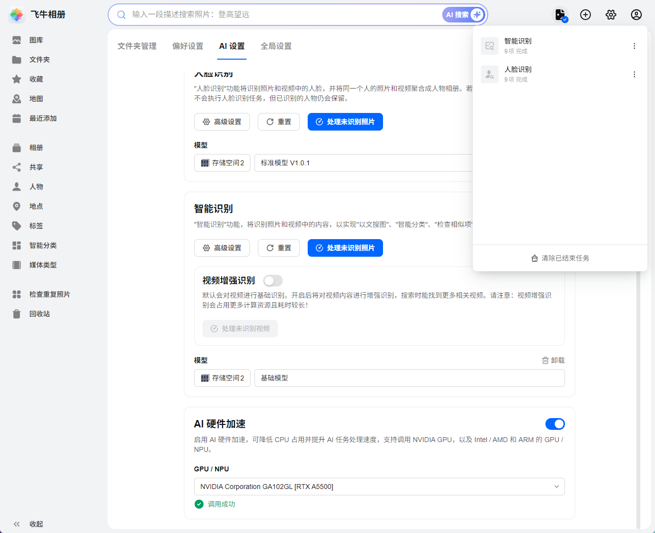 相册 AI 加速