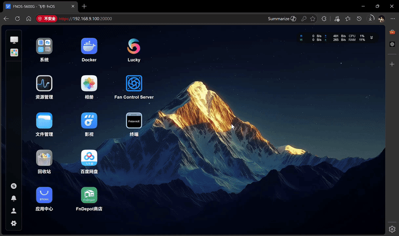 FNOS-5600G-飞牛fnOS-个人-Microsoft_Edge2026-05-2023-19-20.gif