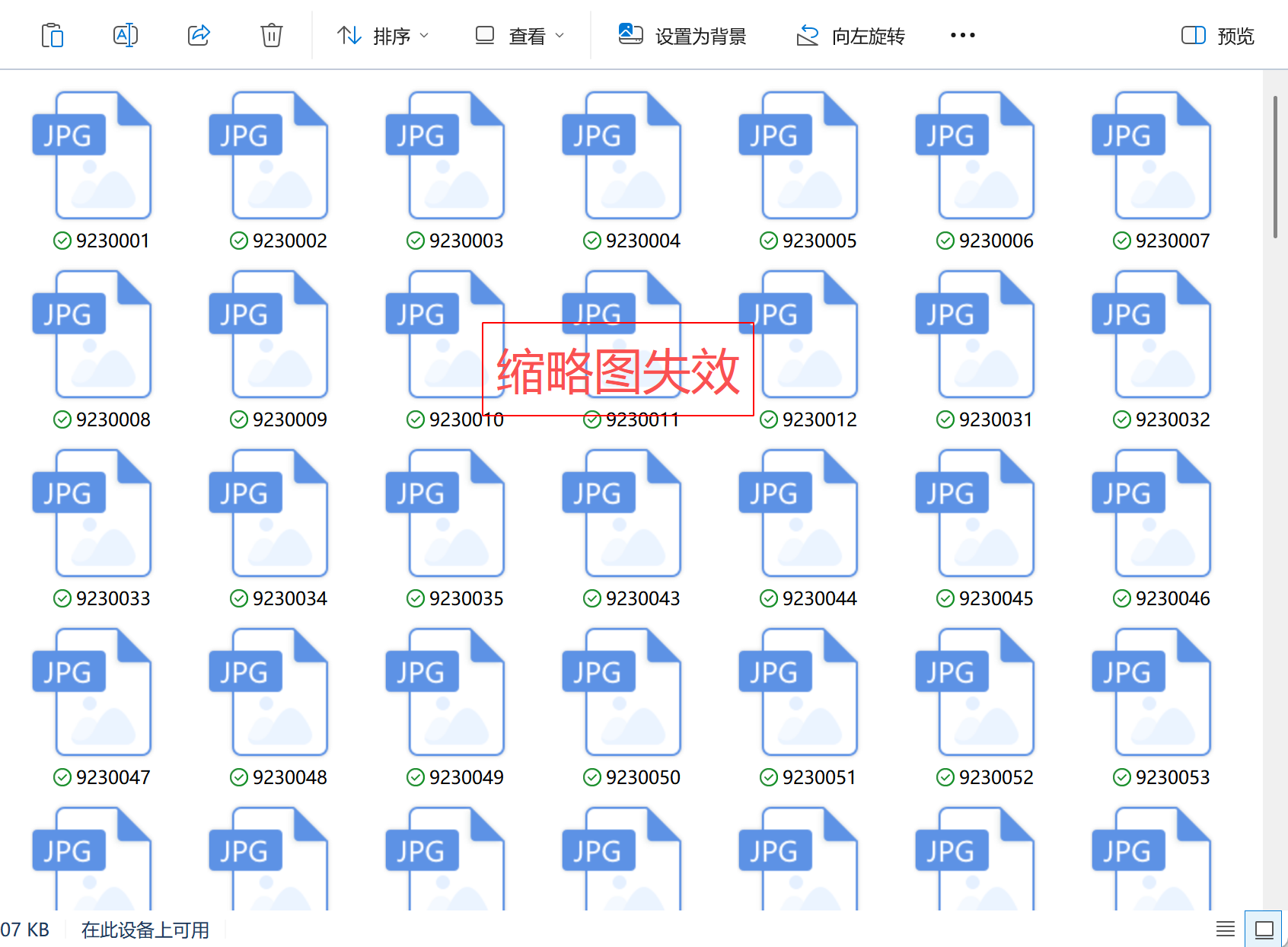 失效.png