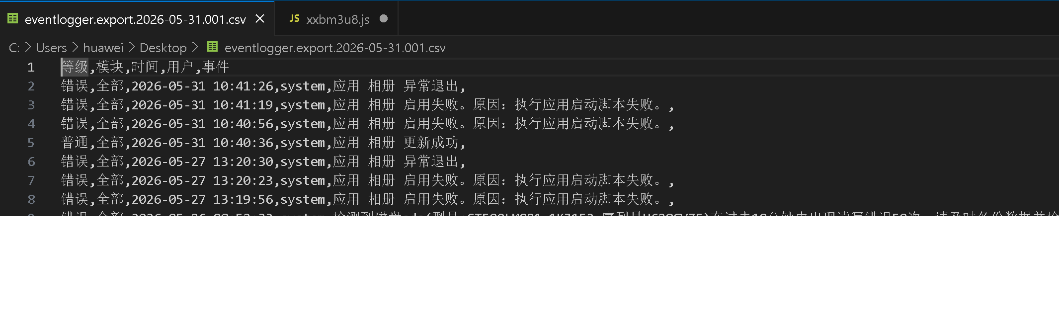 错误日志.png