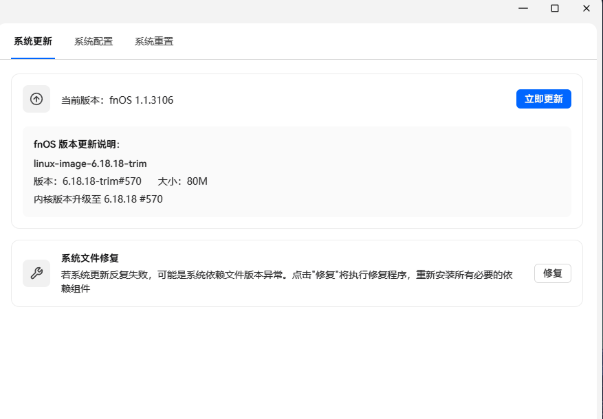 飞牛反馈.png