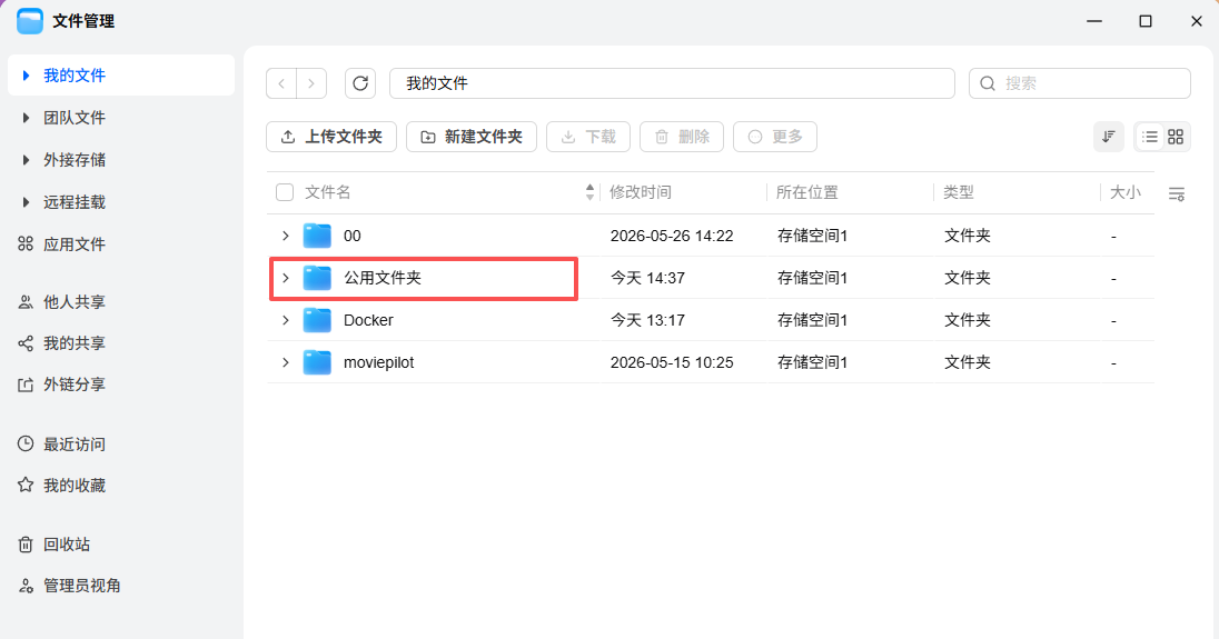 00拟让其他用户读取的文件夹.png
