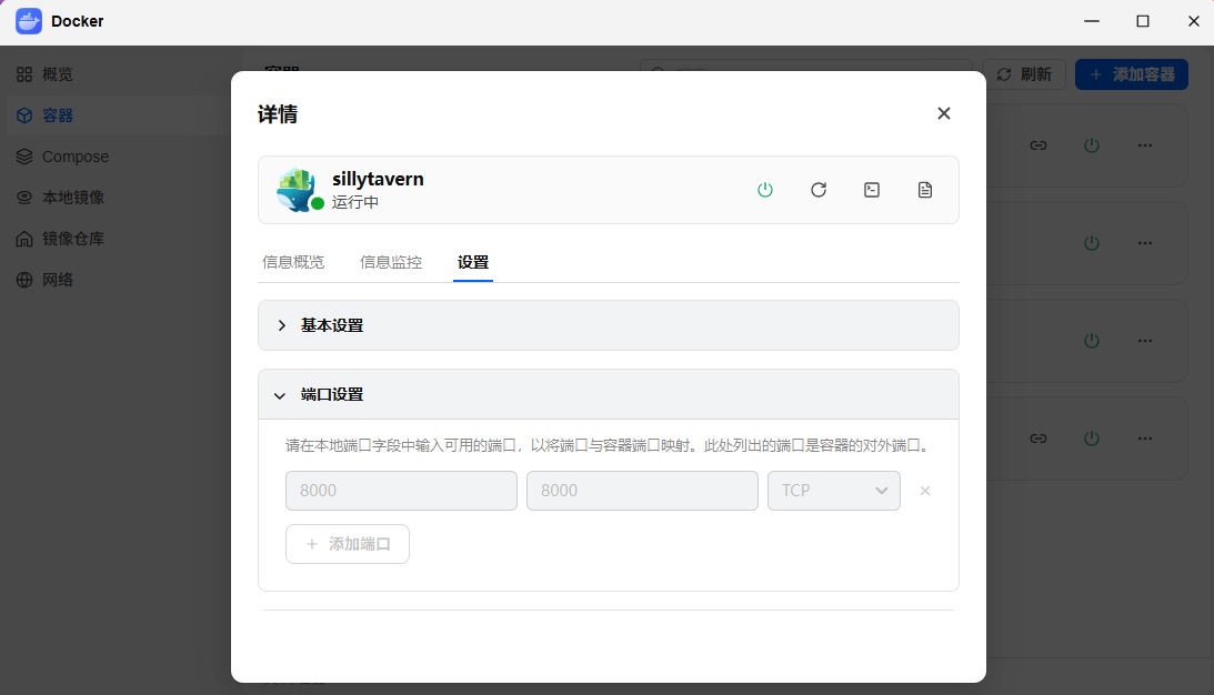 端口设置.png