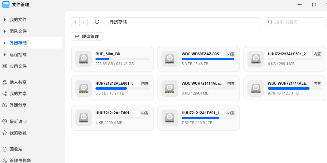 文件管理器.png