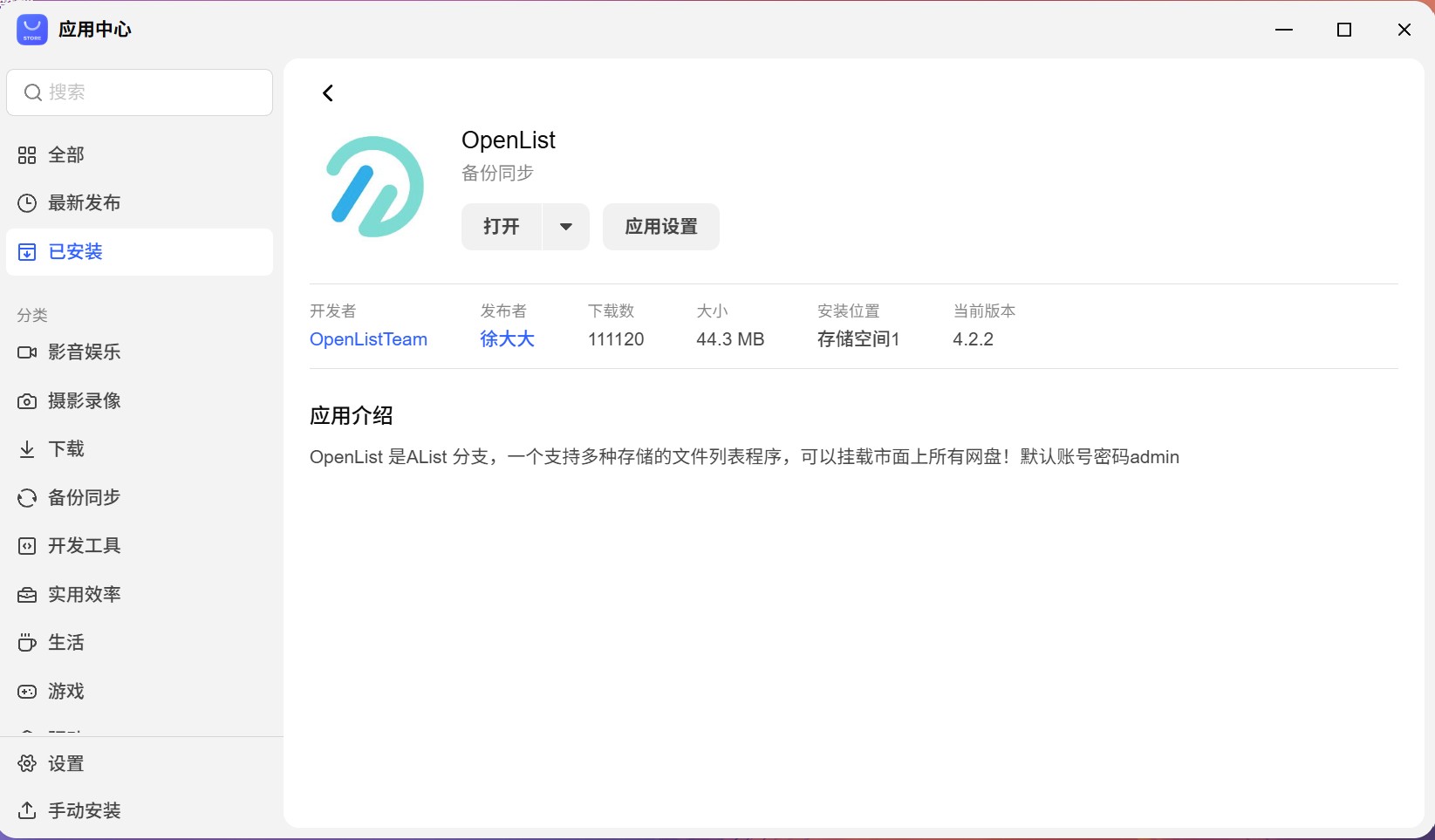 openlist安装界面.jpg