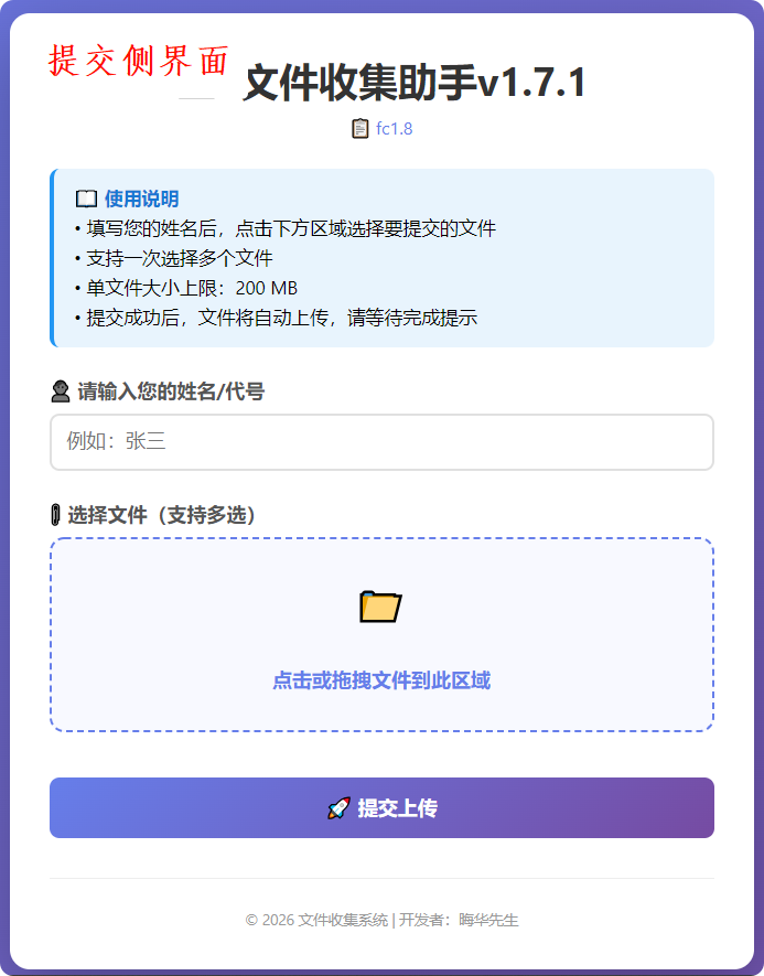 FC提交侧界面.PNG