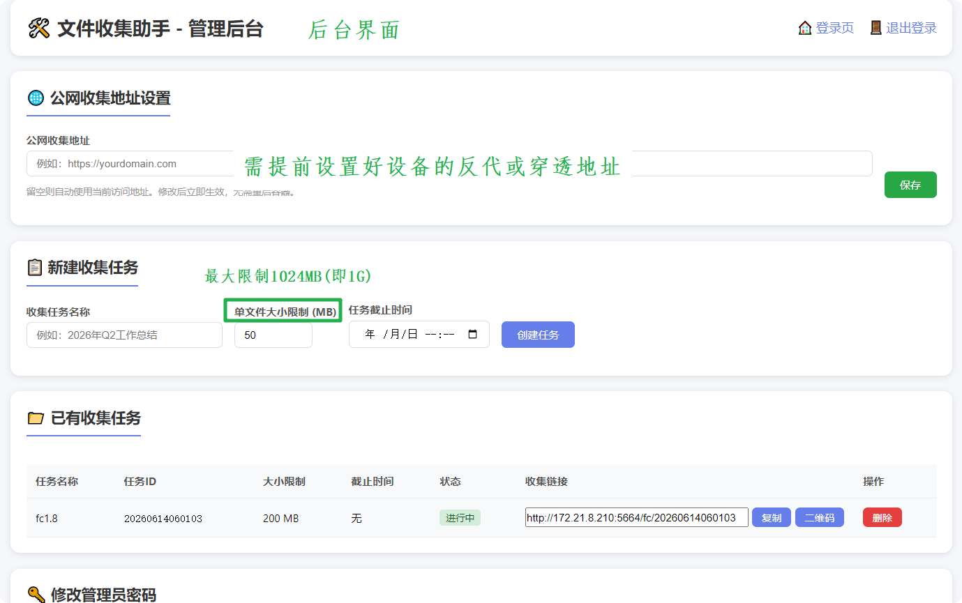 FC后台界面.PNG