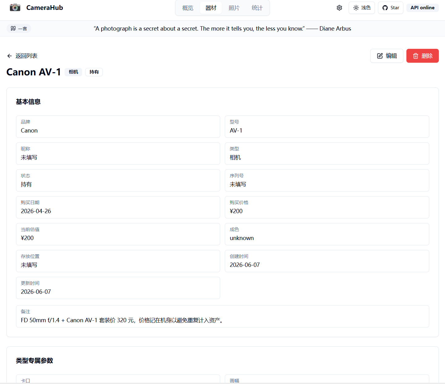 器材详情页light.png 器材详情页light.png