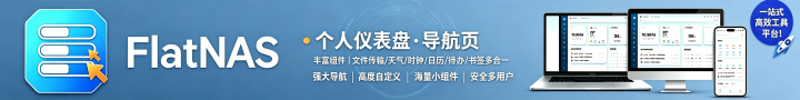 FlatNAS原图1-副本.png