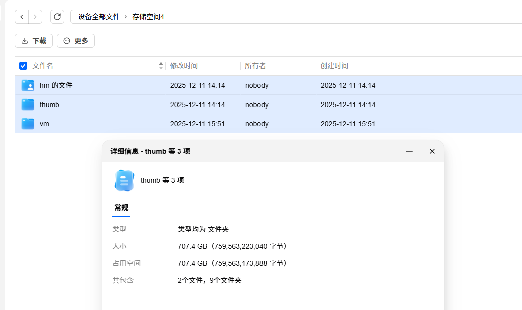 存储空间4-1.png