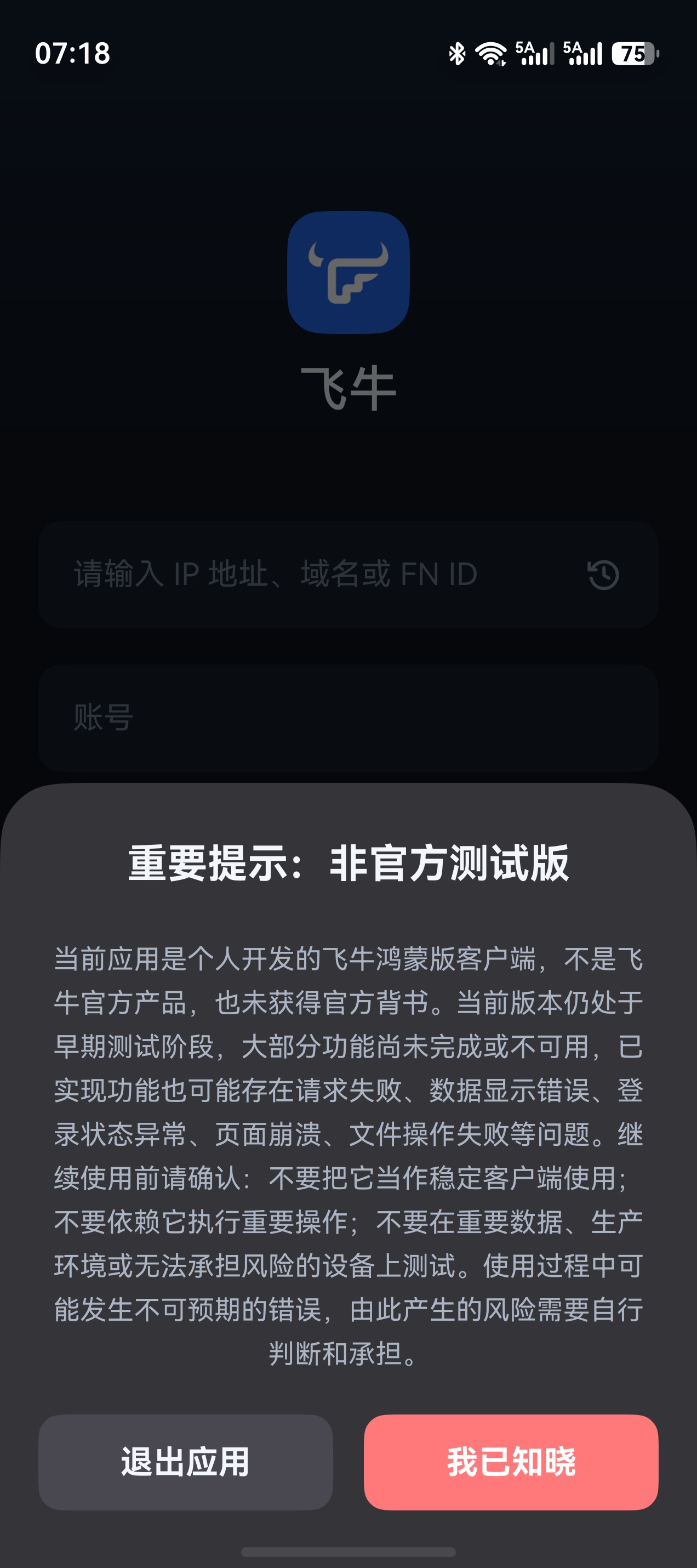 screenshot_20260702_071857_cn.xiaobai.fnos.jpg