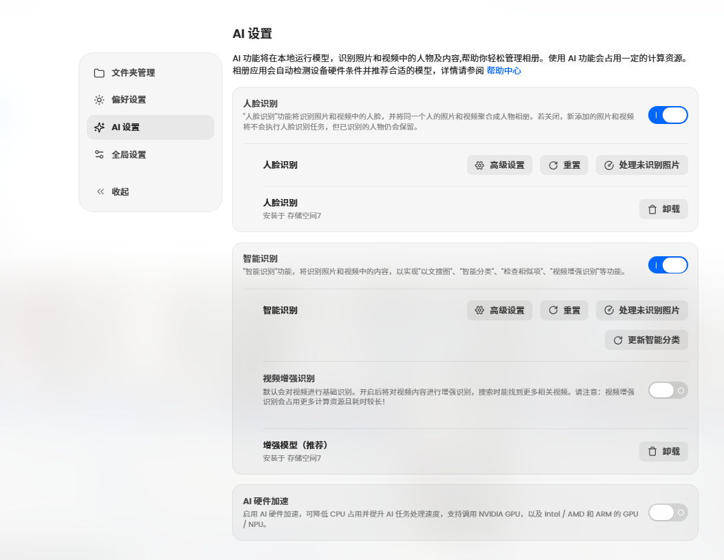 AI设置.png AI设置.png