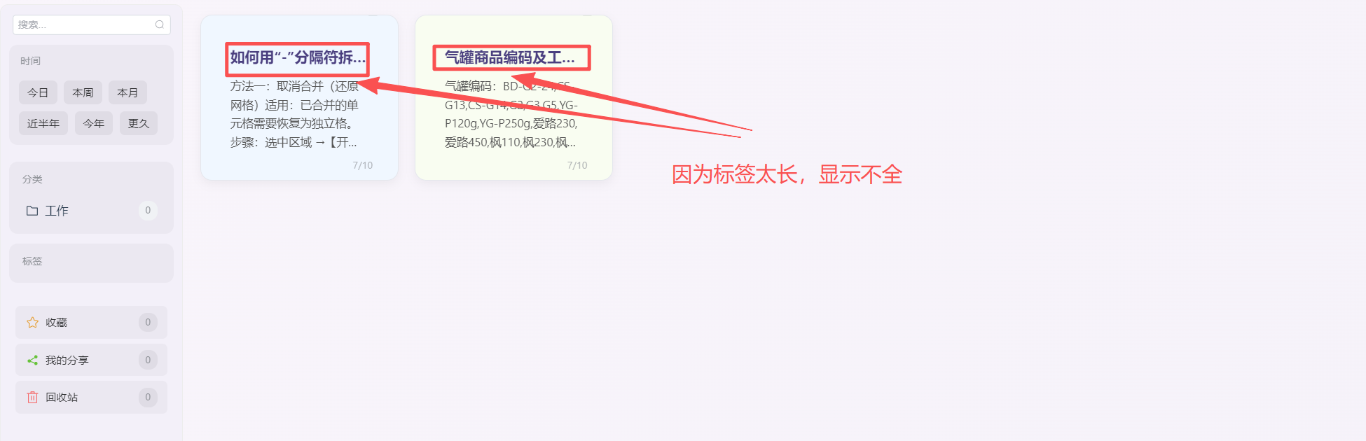 标题显示不全.png