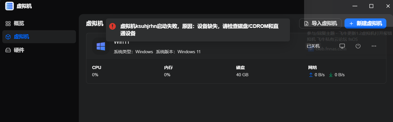 虚拟机截图2.png