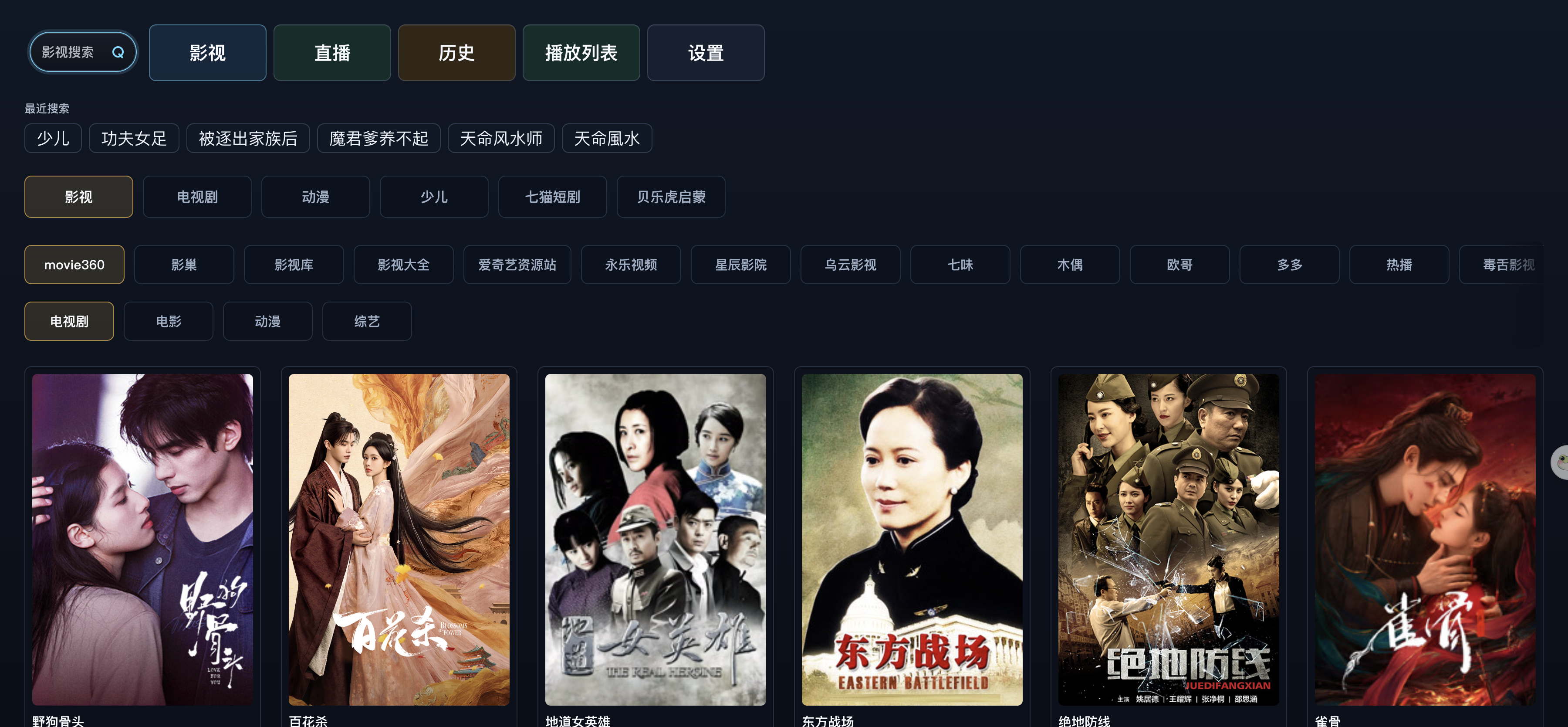 BaoTvBox 首页