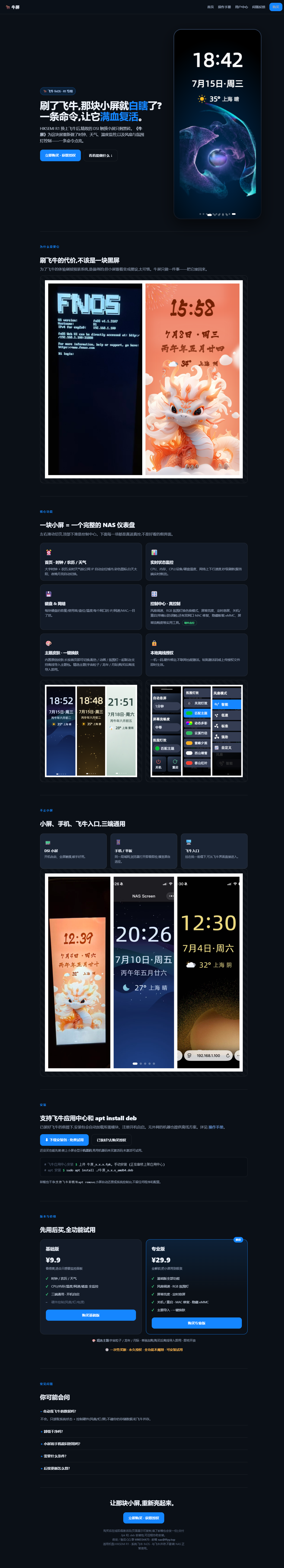 海康威视R1刷飞牛-小屏幕解决方案-2.png