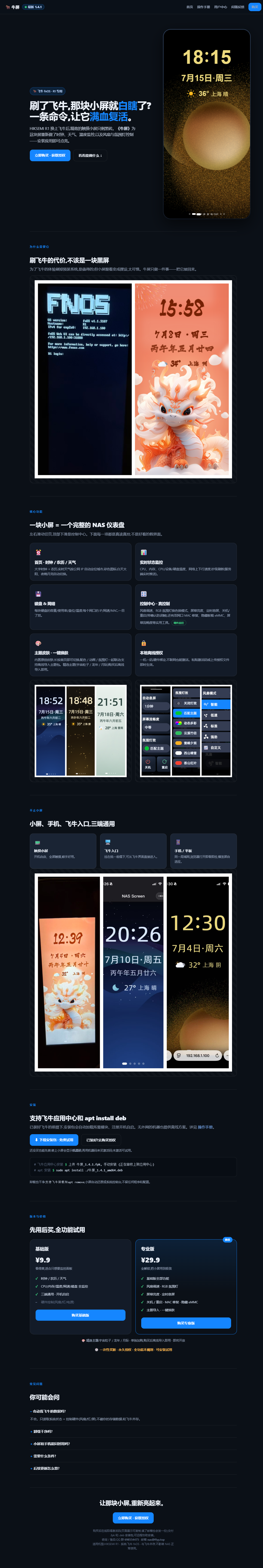海康威视R1刷飞牛-小屏幕解决方案4.png