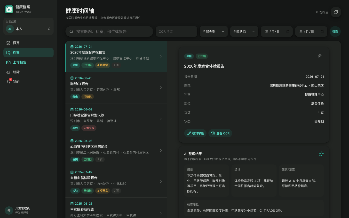 pc-02-records-detail.png
