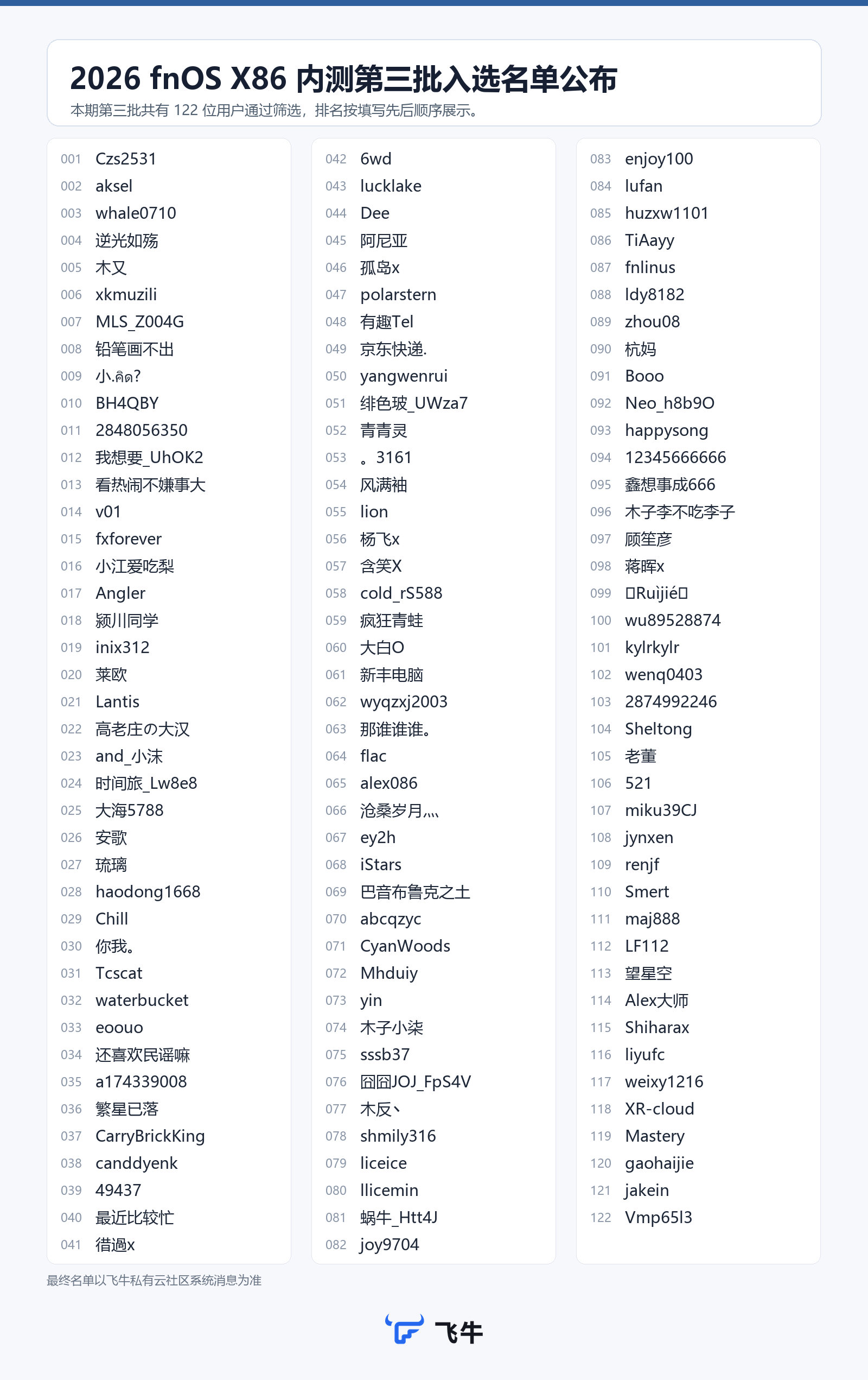 fnos-internal-test-list-third.png