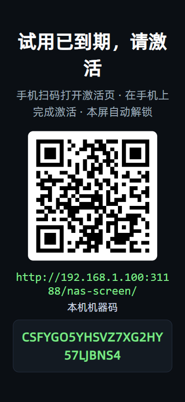 试用到期-小屏显示.png