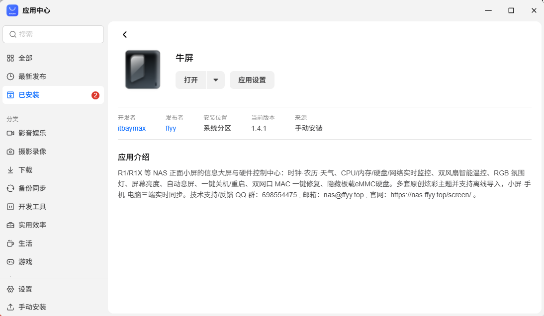 飞牛-安装-8.png