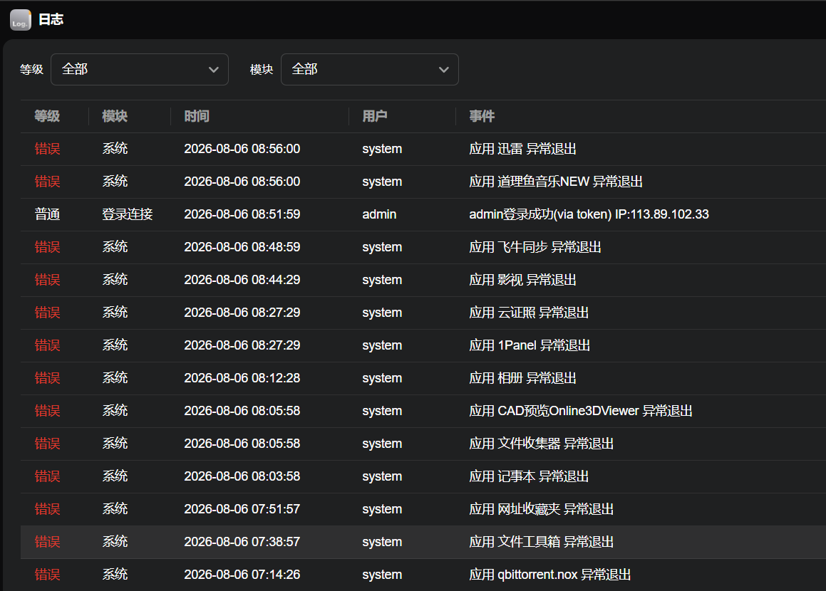 20260806日志截图.png